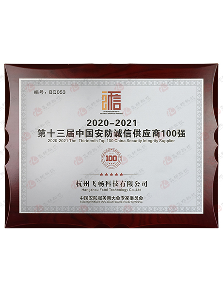 中國安防誠信供應商