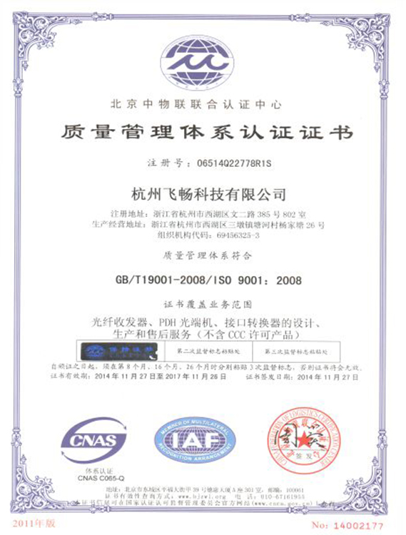 ISO9001質量管理體係認證證書