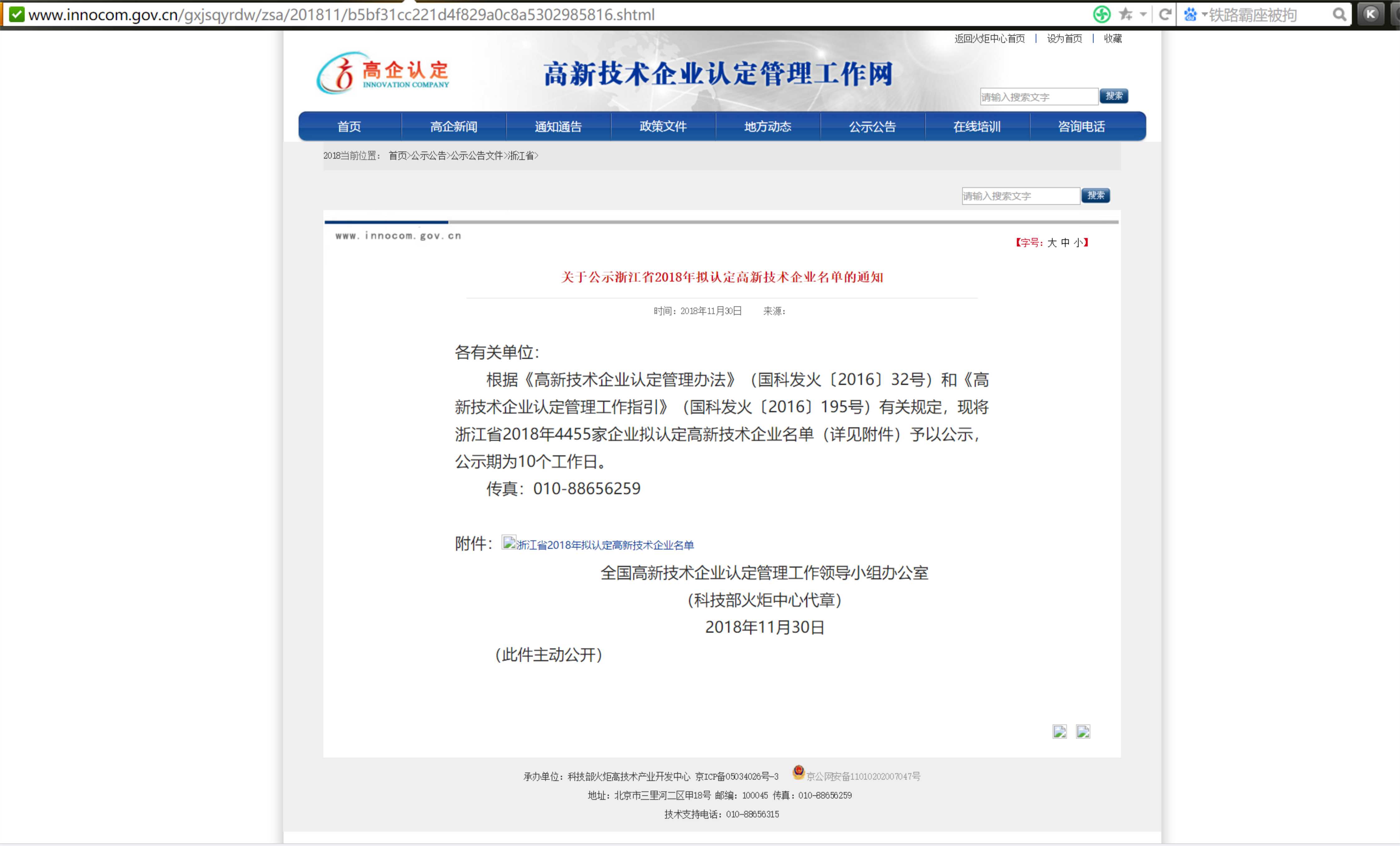 91视频免费看科技 順利通過2018年國家級高新企業認證